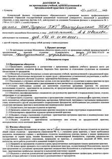 Договор на прохождение практики между студентом образец