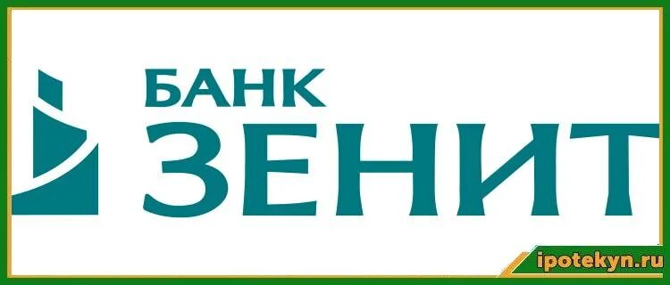 Ипотека банк екатеринбург. Банк Зенит. Банк Зенит Военная ипотека. Банк Зенит Екатеринбург. Банк Зенит Елабуга.