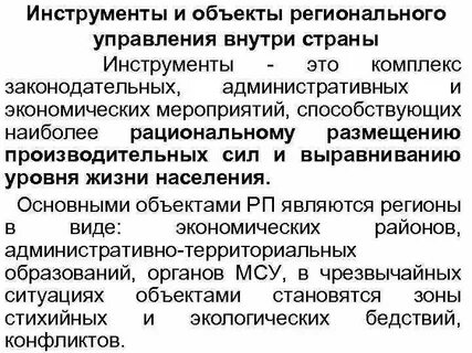 Инструменты региональной политик