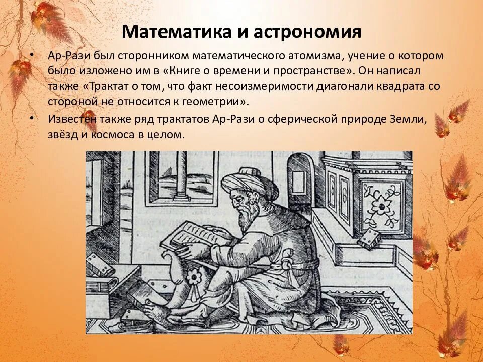 Разим значение