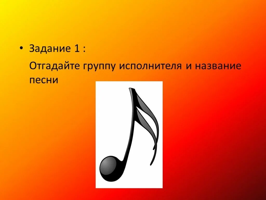 Песня под названием какая. Название песен. Композиция имени. Картинкам с песней и названием. Назови песню.