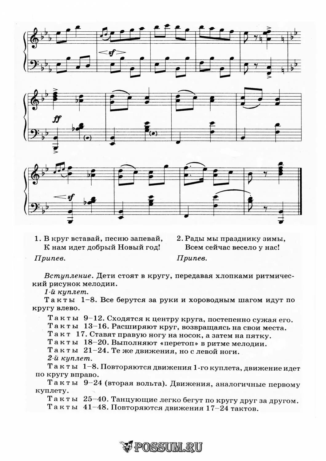 Новогодний хоровод Попатенко Ноты. Новогодний хоровод песни. Композиция новогодний хоровод. Попатенко новогодний хоровод. Сегодня очень весело мы хоровод ведем весну