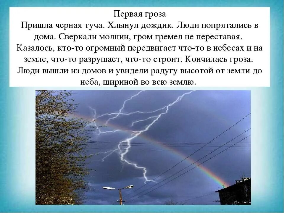 Неожиданно над нашими головами раздается величественный гул. Маленькое сочинение на тему гроза летом. Описание грозы. Гроза описание явления. Текст гроза.