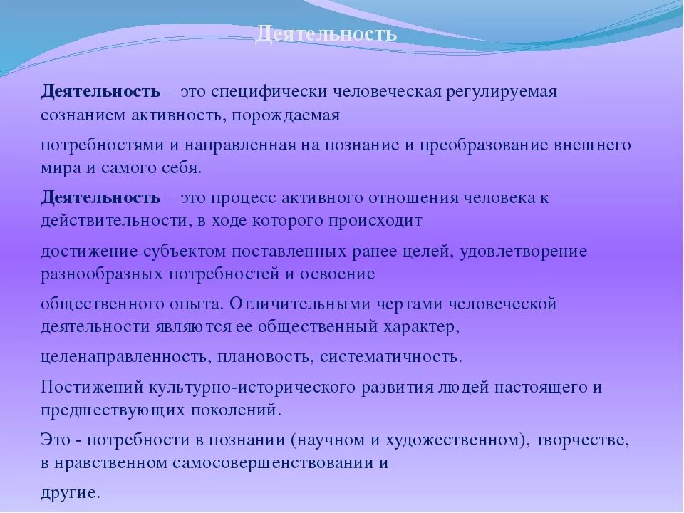 Деятельности достижение которых осуществляется в. Деятельность это. Деятельность это коротко. Что такое деятельность понятно. Что за такая деятельность.