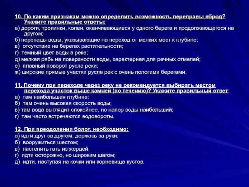 По каким признакам можно определить. По каким признакам можно. По каким признакам можно определить возможность переправы. Признаки возможности переправы вброд. Не мужчина как определить признаки