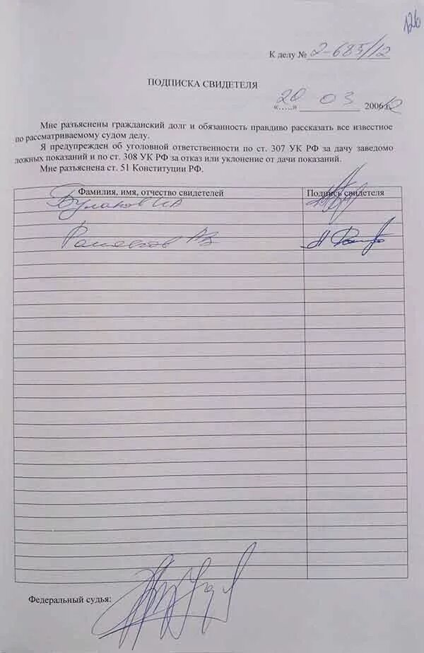 Дача показаний по административному делу. Подписка свидетеля. подписка свидетеля по уголовному делу. подписка по уголовному делу образец. подписка свидетеля бланк.