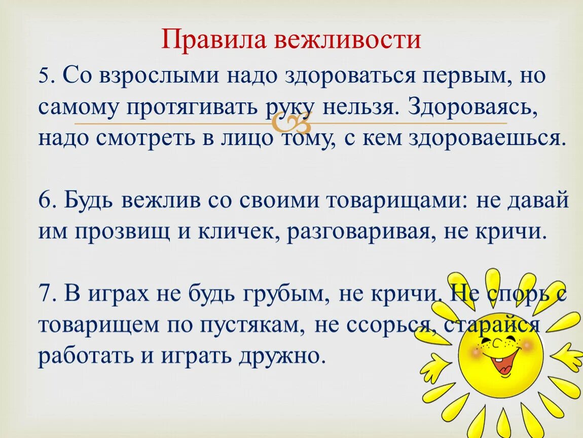 Вежливые ответы на вопросы. Правила вежливости. Правила вежливости для дошкольников. Правила вежливого поведения. Вежливость понятие для детей.