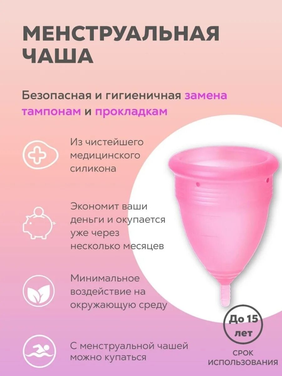 Через сколько менять тампон. Менструальная Капа чаща чаша. Чаша силиконовая ,менструальная чаша. Силиконовая Капа для менструационного цикла. Менструальная чаша 42мл 45мл.