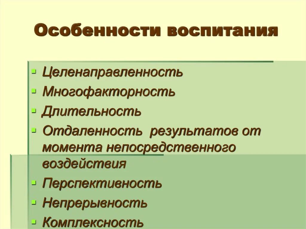 Результатам воспитания относятся. Особенности воспитания. Особенности процесса воспитания. Специфика воспитания. Особенности воспитательного процесса.