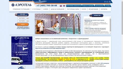 Гостиница аэропорт домодедово трансфер