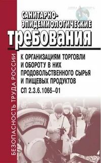 Предприятие продовольственной торговли