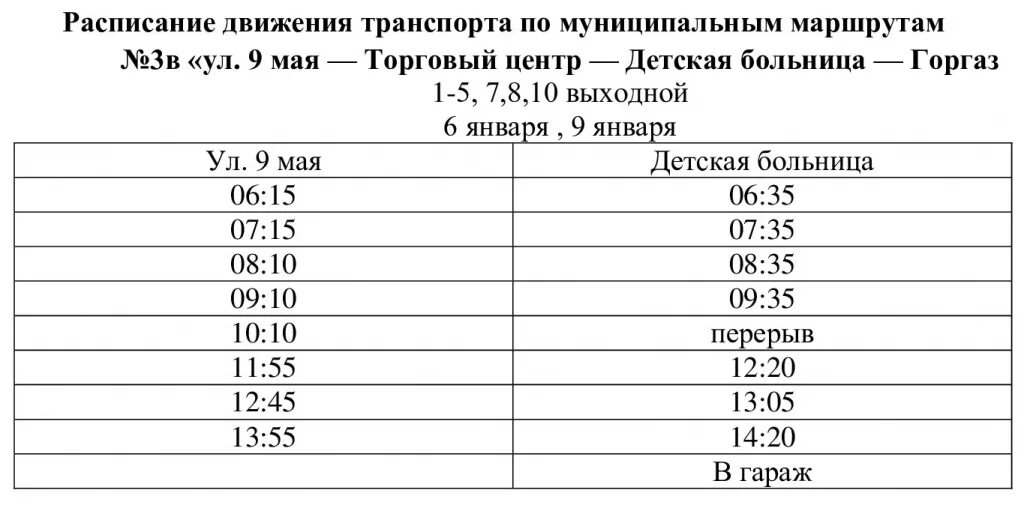 Расписание автобусов 2 курган. Тамбов-Рассказово расписание автобусов 102.