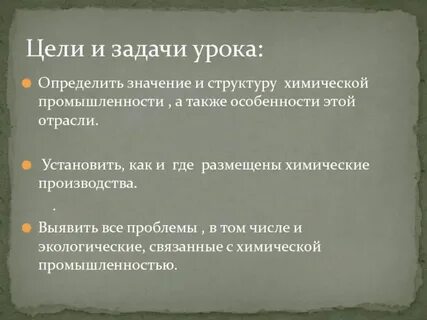 Цели промышленности