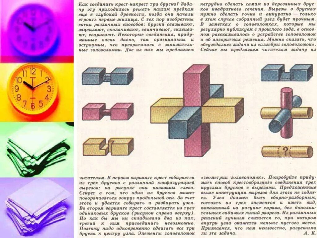 Геометрия головоломки. Соединить бруски крест накрест. Геометрические загадки с ответами. Загадки про геометрические фигуры.