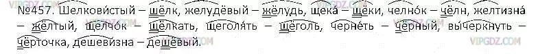 Челнок проверочное. Русский язык 5 класс 2 часть упражнение 457. Шелковистый желудёвый. Шелковистый желудёвый щека челнок желтизна щелчок. Шелковистый желудёвый щека.