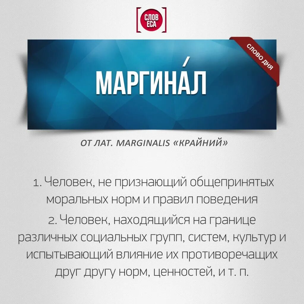 Маргинал. Кто такие маргиналы. Маргинал это простыми словами. Значение слова Маргинал.