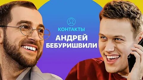 Контакты антона