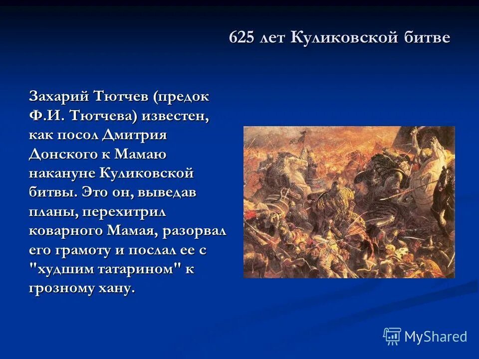 625 Лет Куликовской битве. Почтовая марка Куликовская битва. Действие мамая в куликовской битве