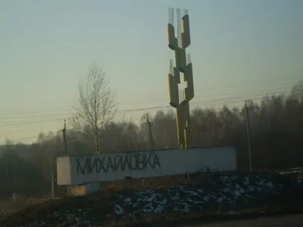 Михайловка курская область