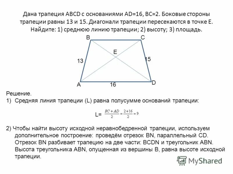 Даны стороны трапеции найти диагональ