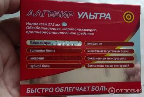 Алгезир ультра инструкция