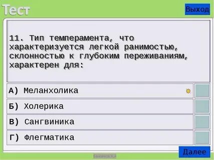 Склонность к переживаниям