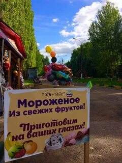 Новгород мороженое