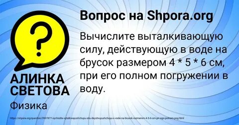 Вычислите выталкивающую силу действующую