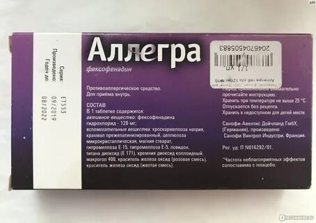 Аллегра от аллергии отзывы