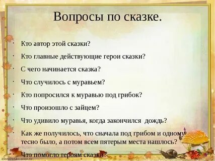 Любимые сказки план