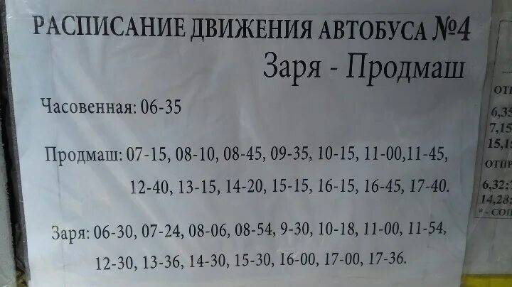 Расписание маршруток заря. Расписание автобусов 4/5 Волжск. Расписание автобуса 4 5. Расписание автобусов Волжск. Расписание автобусов Волжск 5.