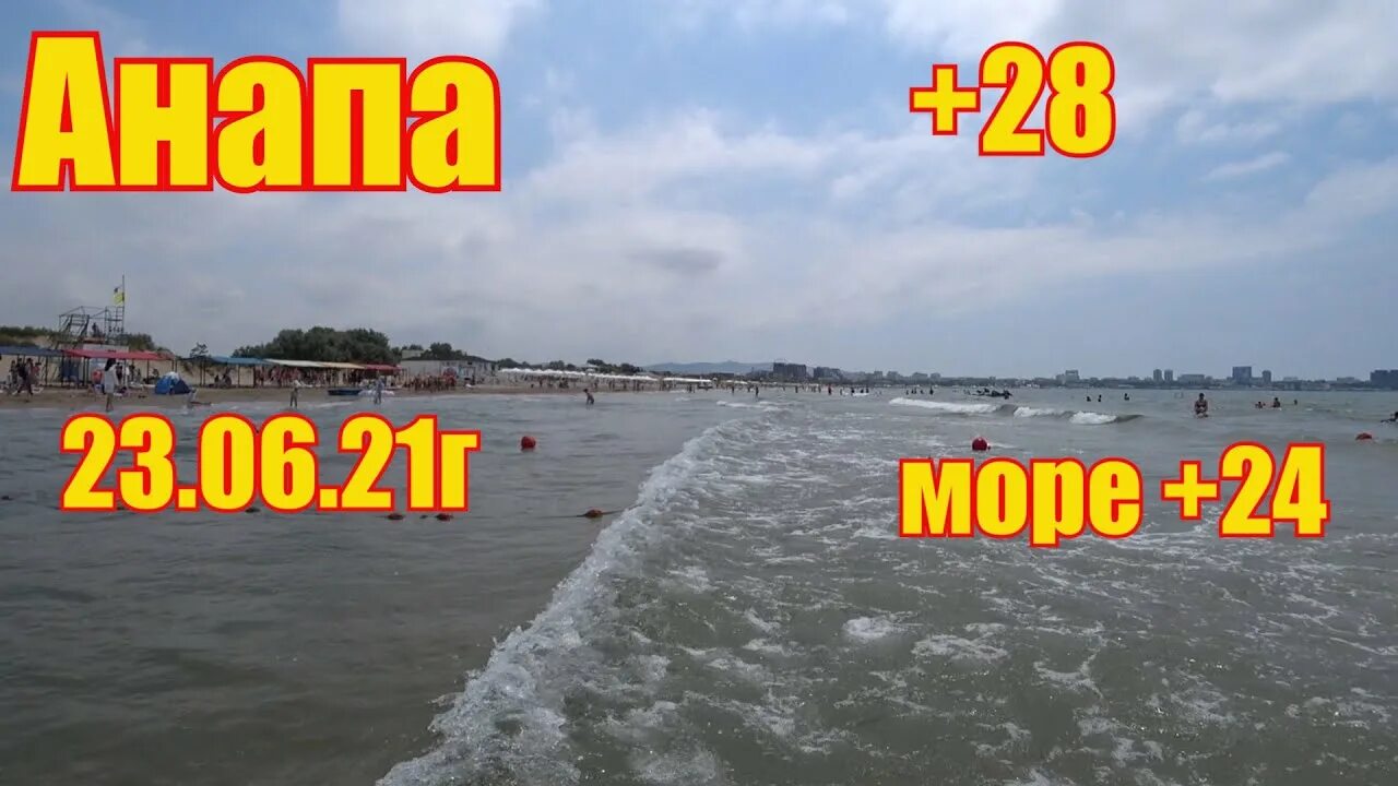 Что происходит в анапе на море 2025. Море анапа 2025. море в анапе в июне. ситуация в анапе на данный момент море. что сейчас происходит в анапе на море июнь 2025 года.