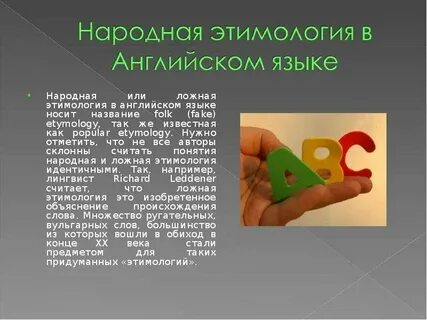 Английский язык происхождение английских слов