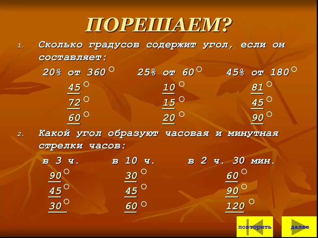 Сколько составляет 1 градус. Сколько градусов содержит угол. Сколько градусов составляют углы. Сколько градусов содержит угол если он. Сколько градусов содержит угол если он составляет.