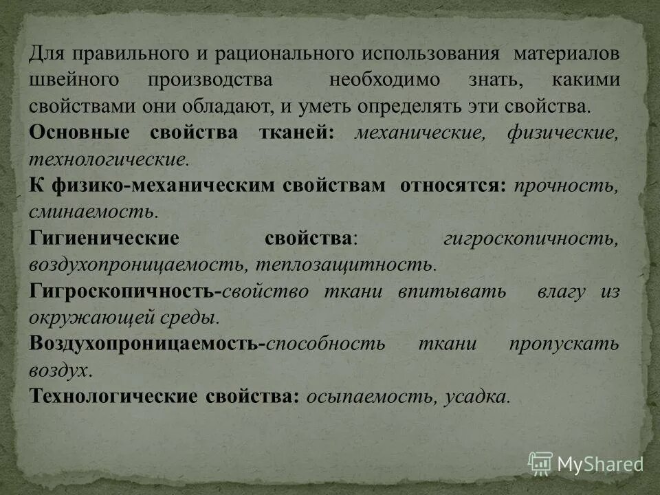 Характеристики изучаемого материала. Характеристики изучаемого материала