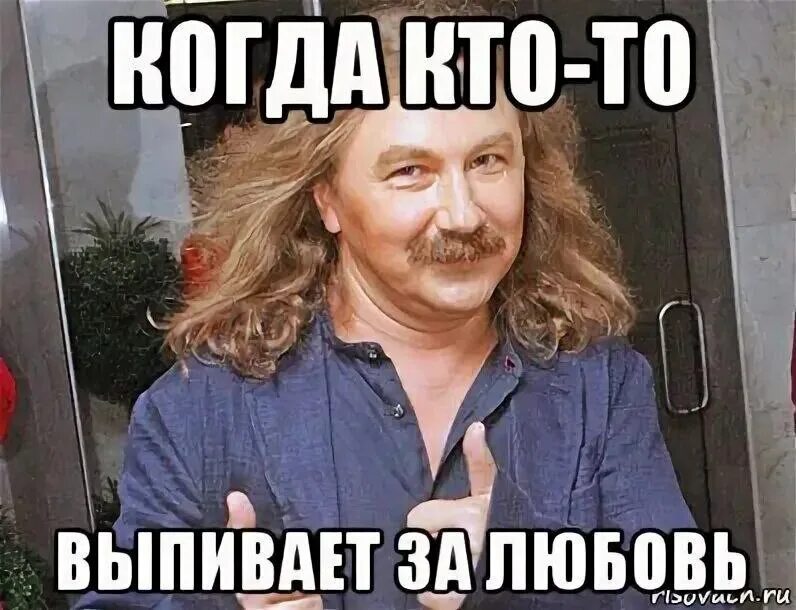 поцелуй мечты. когда выпил за любовь. когда перестал пить за любовь. игорь николаев накачался. любовь пришла картинки.