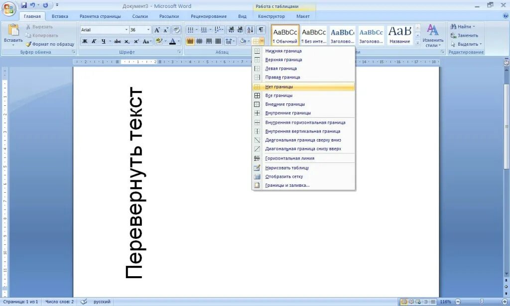 Как повернуть таблицу вертикально. Поворот текста в Ворде в таблице. Как перевернуть текст в таблице. Перевернуть текст в Ворде. Как сделать перевернутый текст в Ворде.