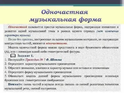 Период музыкальная форма