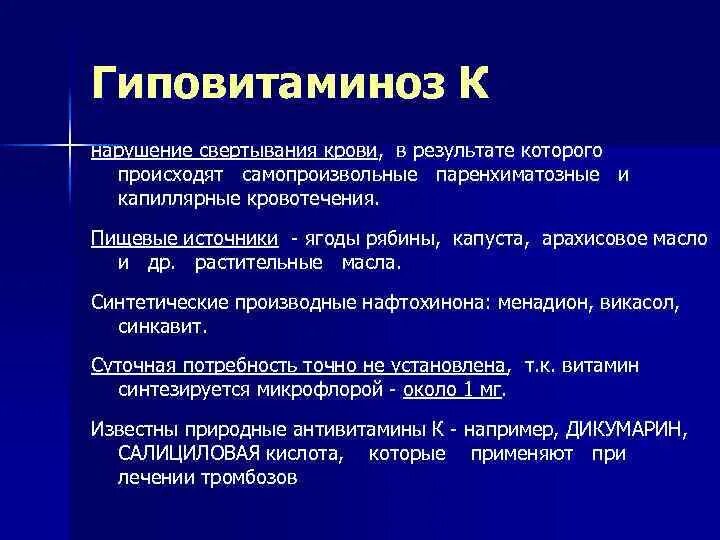 Гиповитаминоз. Гиповитаминоз