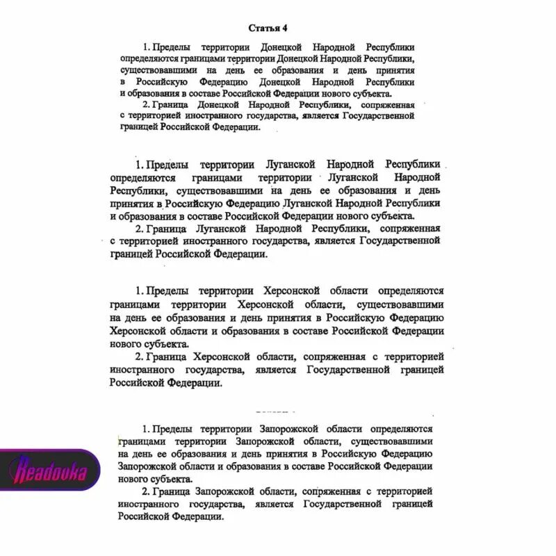 Когда лнр и днр вошли в состав. Договоры о вступлении днр. контракт с лнр договор.