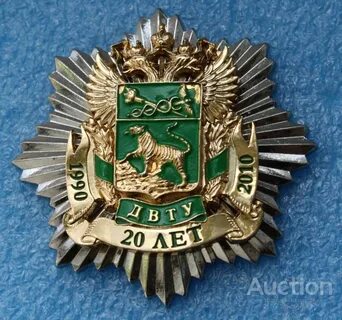 Дальневосточное таможенное управление