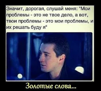 Ты больше не моя проблема
