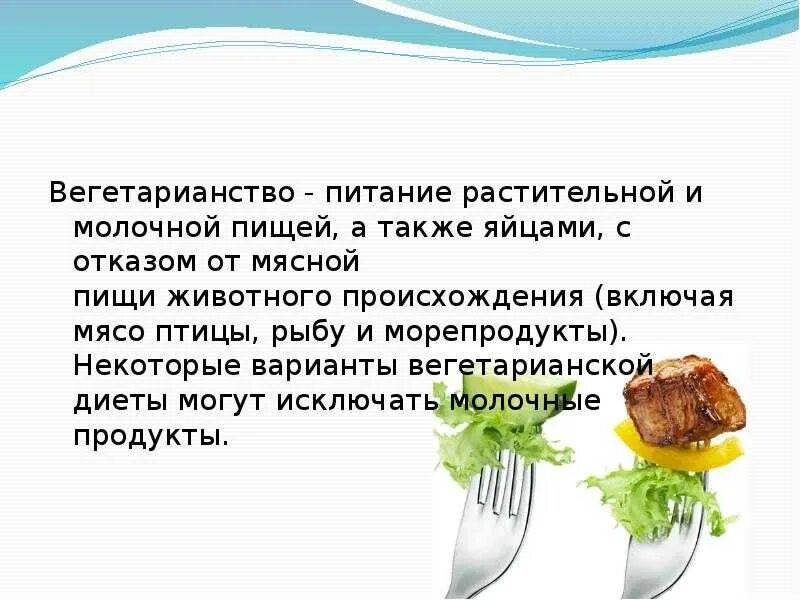 Вегетарианство вывод. Сообщение о вегетарианстве. Вегетарианство заключение. Тема вегетарианство. Вегетарианство кратко