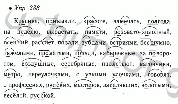 Упр 5. Гдз по русскому 6 класс ладыженская номер 238. Упражнения по теме словообразование 6 класс с ответами. Упражнение 238 по русскому языку 6 класс ладыженская. Русский язык 6 класс номер 238.