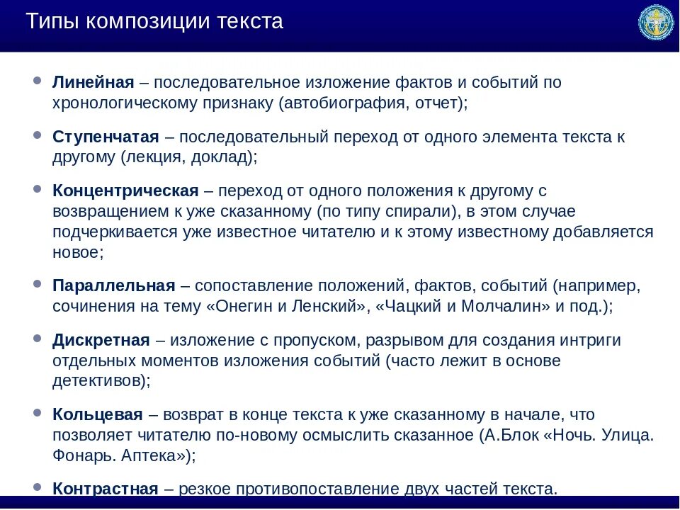 Композиция текста элементы композиции. Виды композиции текста. Типы композиции в литературе. Видыкомпозицый в литературе. Виды композиции стихотворения.