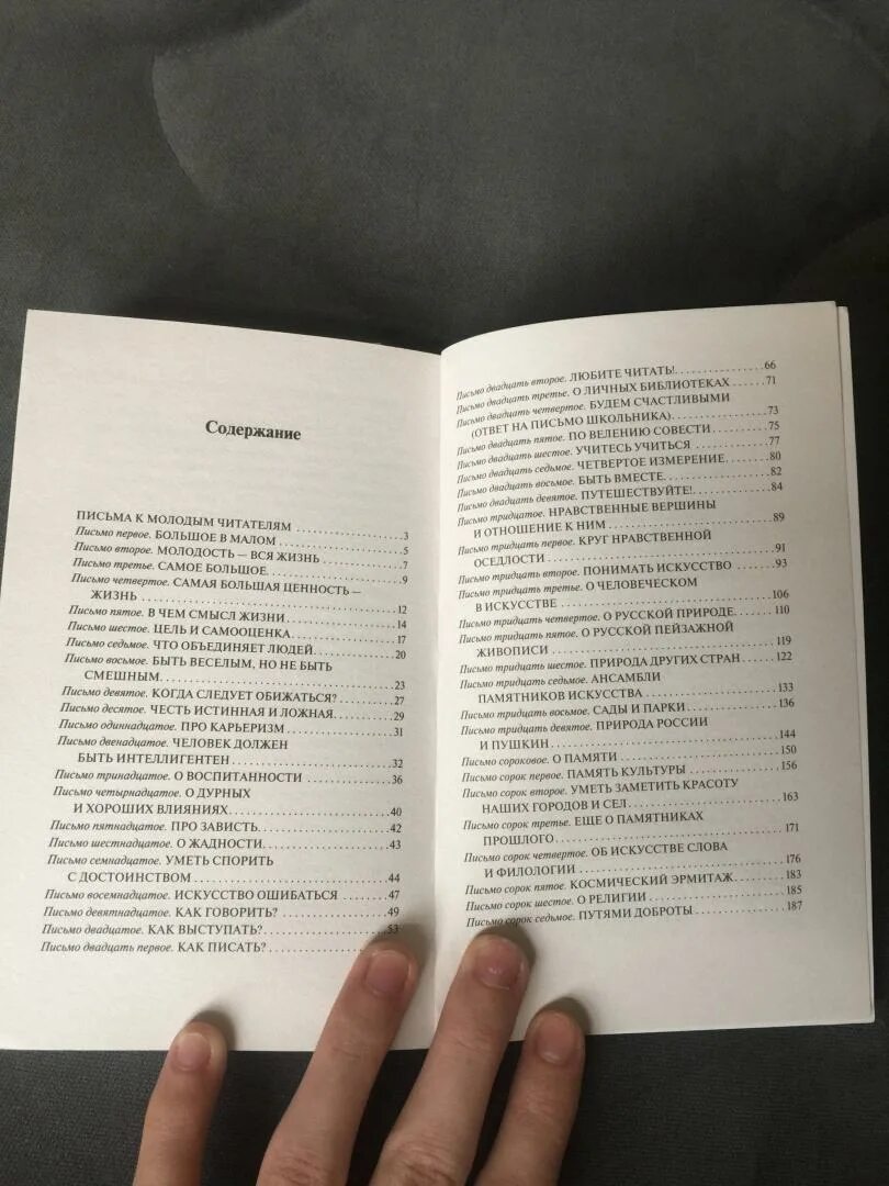 Записки о добром и прекрасном лихачев. Письма о добром и прекрасном содержание. письма о добром и прекрасном лихачев сколько страниц.