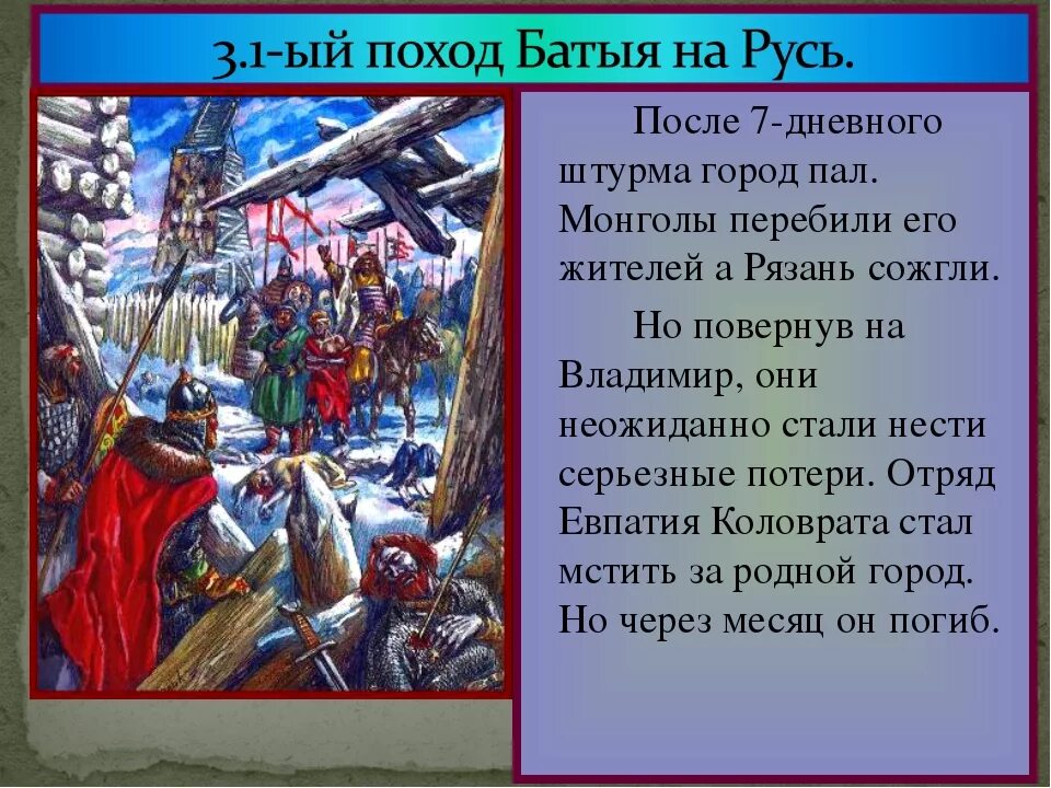 Нашествие Батыя. Нашествие Батыя на Русь. Один эпизод борьбы русского народа с монголами. Нашествие Батыя на Русь 4 класс. Повесть о разорении рязани батыем таблица