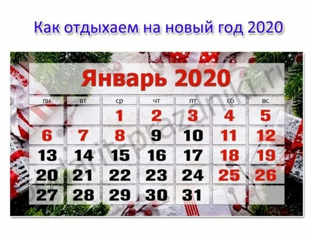 11 января 2025 год. Январские праздники. новогодние выходные календарь. праздничный календарь на новый год. выходные на новогодние каникулы.