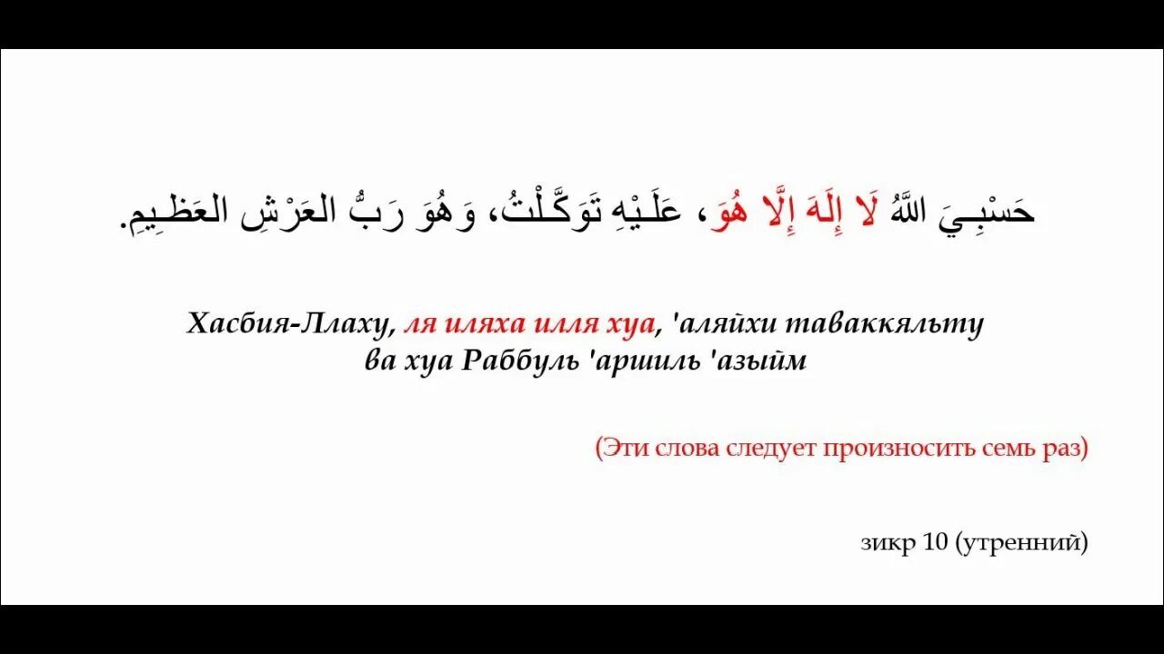 Зикры и азкары. Зикр утром и вечером. Утренние азкары после намаза. Зикр после утреннего намаза. Дуа читаемое после таравиха