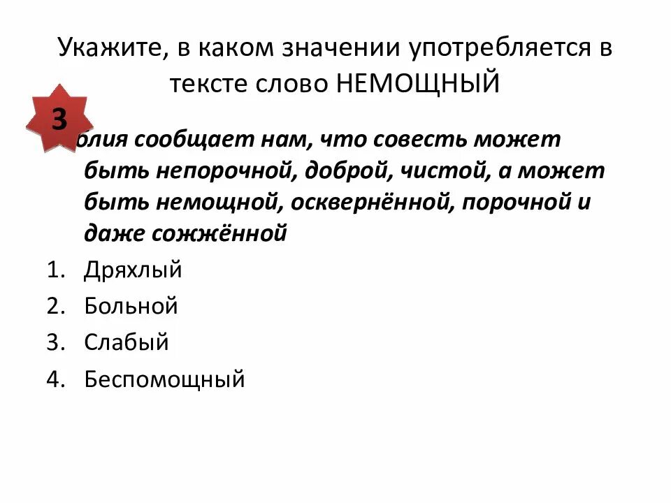 Слово экономика употребляется в различных значениях какой. В каком значении употребляется слово. в каком значении могут употребляться слова. немощная значение слова. слово для немощных.